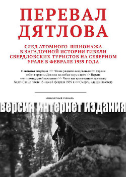 Книга Смерть, идущая по следу… (интернет-версия)